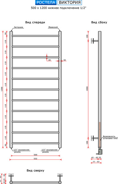 Изображение товара Полотенцесушитель водяной Ростела Виктория 50x120/11 (1/2")