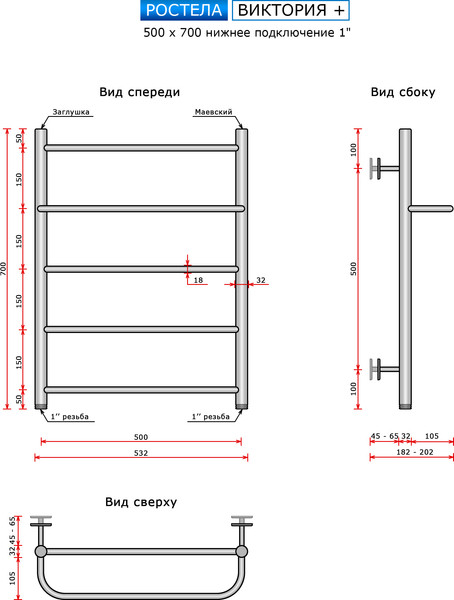 Изображение товара Полотенцесушитель водяной Ростела Виктория + 50x70/5 (1")