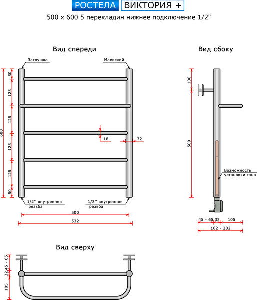 Изображение товара Полотенцесушитель водяной Ростела Виктория + 50x60/5 (1/2")