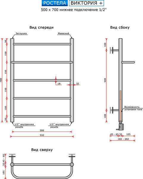 Изображение товара Полотенцесушитель водяной Ростела Виктория+ 50x70/5 (1/2")