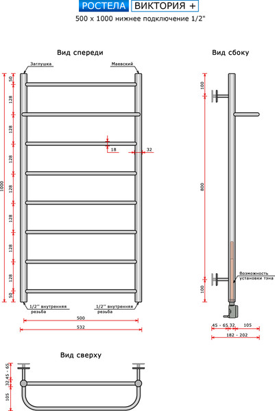 Изображение товара Полотенцесушитель водяной Ростела Виктория+ 50x100/8 (1/2")