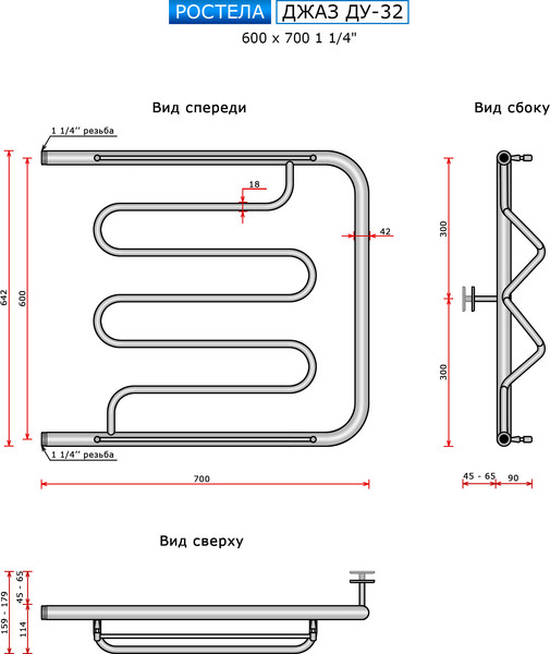 Изображение товара Полотенцесушитель водяной Ростела Джаз ДУ-32 60x70 (1 1/4")