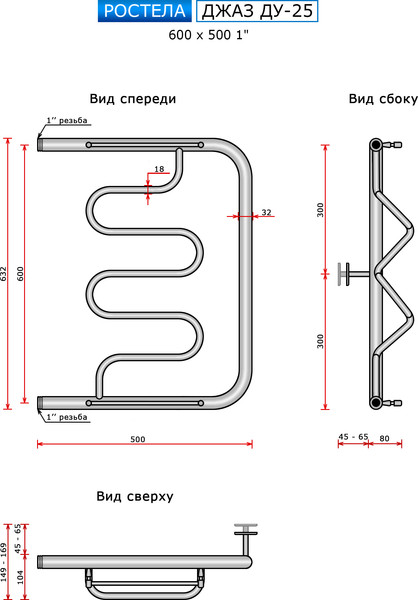 Изображение товара Полотенцесушитель водяной Ростела Джаз ДУ-25 60x50 (1")