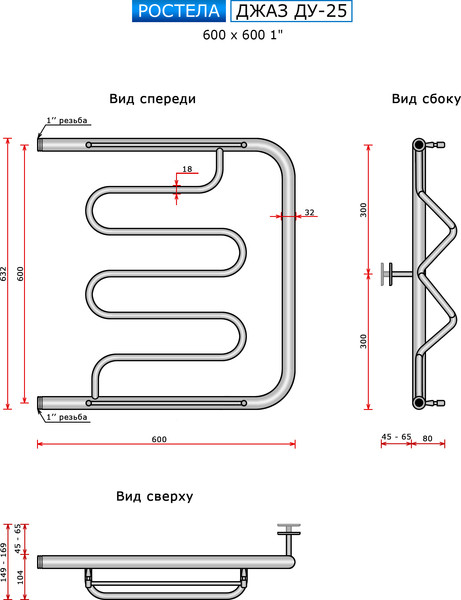 Изображение товара Полотенцесушитель водяной Ростела Джаз ДУ-25 60x60 (1")
