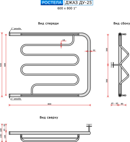 Изображение товара Полотенцесушитель водяной Ростела Джаз ДУ-25 60x80 (1")