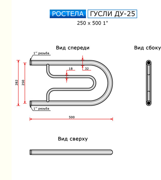 Изображение товара Полотенцесушитель водяной Ростела Гусли ДУ-25 25x50 (1")