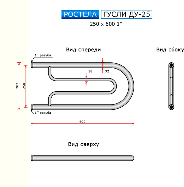 Изображение товара Полотенцесушитель водяной Ростела Гусли ДУ-25 25x60 (1")