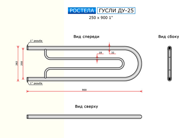 Изображение товара Полотенцесушитель водяной Ростела Гусли ДУ-25 25x90 (1")