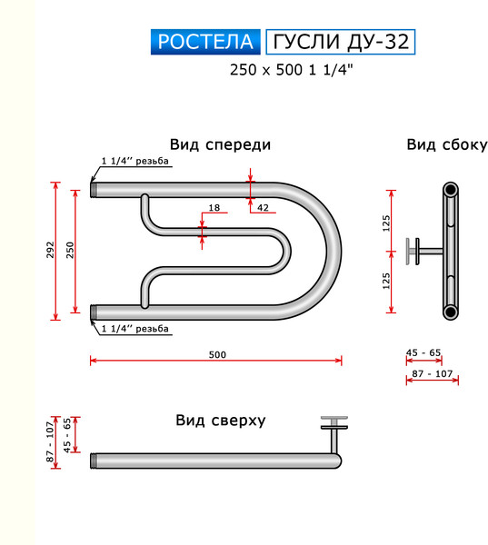 Изображение товара Полотенцесушитель водяной Ростела Гусли ДУ-32 25x50 (1 1/4")