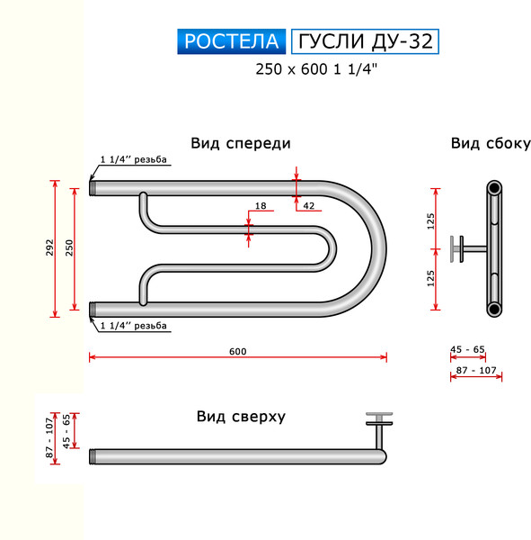 Изображение товара Полотенцесушитель водяной Ростела Гусли ДУ-32 25x60 (1 1/4")
