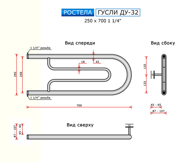 Изображение товара Полотенцесушитель водяной Ростела Гусли ДУ-32 25x70 (1 1/4")