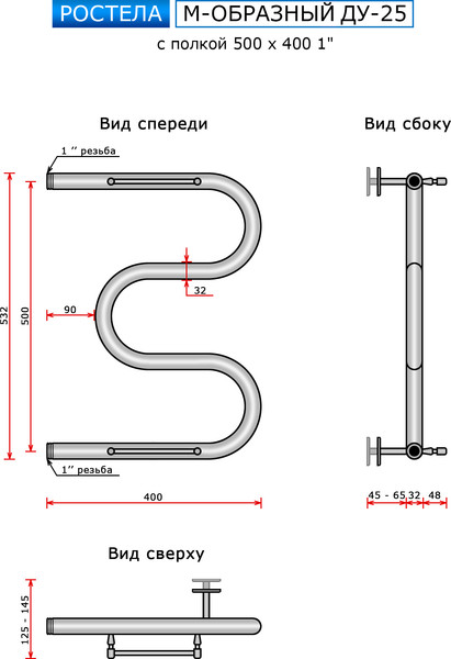 Изображение товара Полотенцесушитель водяной Ростела ДУ-25 М-образный 50x40 (1") (с полочкой)