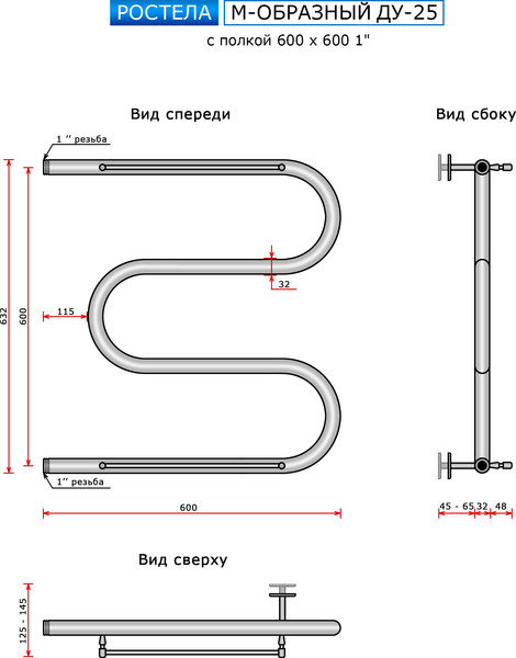 Изображение товара Полотенцесушитель водяной Ростела ДУ-25 М-образный 60x60 (1") (с полочкой)