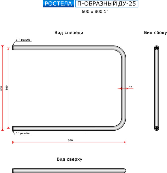 Изображение товара Полотенцесушитель водяной Ростела ДУ-25 П-образный 60x80 (1")