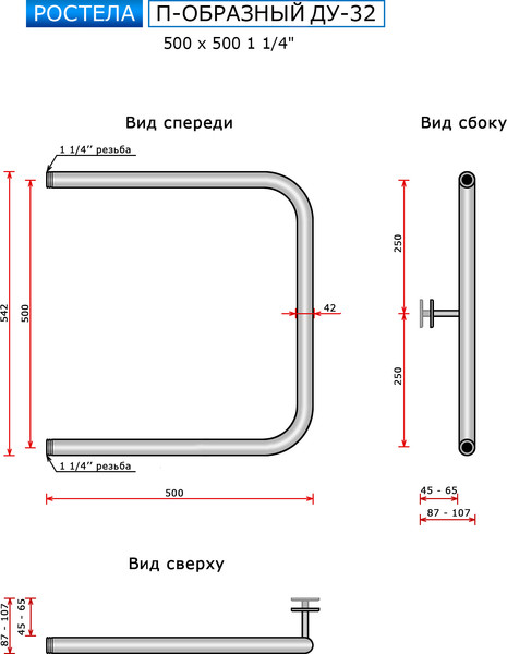 Изображение товара Полотенцесушитель водяной Ростела ДУ-32 П-образный 50x50 (1 1/4")