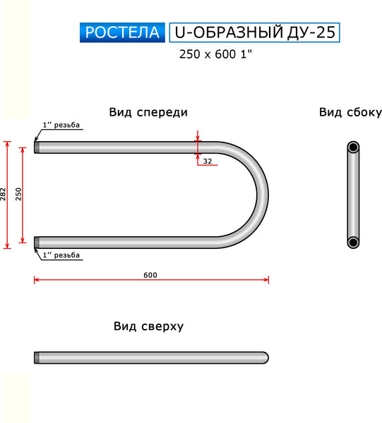 Изображение товара Полотенцесушитель водяной Ростела ДУ-25 U-образный 25x60 (1")