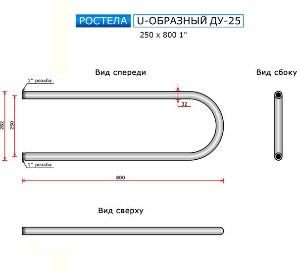 Изображение товара Полотенцесушитель водяной Ростела ДУ-25 U-образный 25x80 (1")