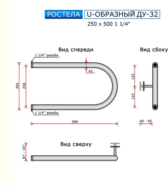 Изображение товара Полотенцесушитель водяной Ростела ДУ-32 U-образный 25x50 (1 1/4")