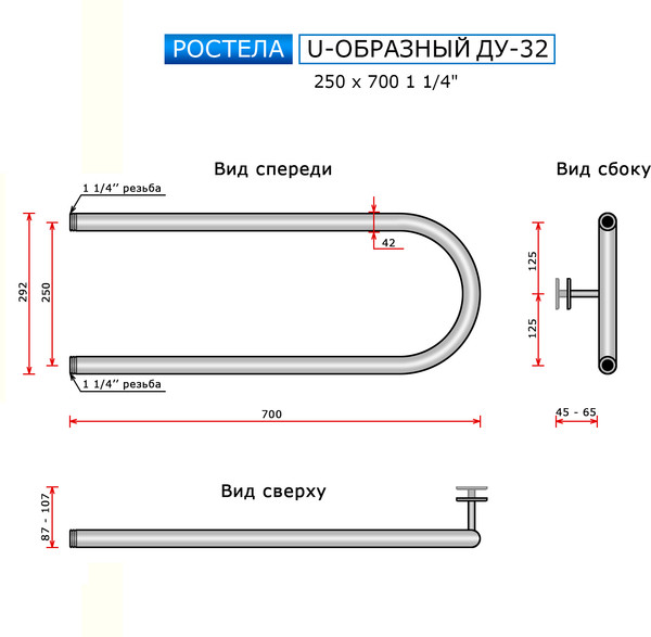 Изображение товара Полотенцесушитель водяной Ростела ДУ-32 U-образный 25x70 (1 1/4")