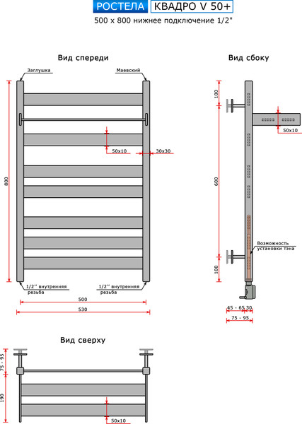 Изображение товара Полотенцесушитель водяной Ростела Квадро V 50 + 50x80/9 (1/2")
