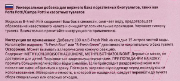 Изображение товара Жидкость для биотуалета Thetford B-Fresh Pink (2л)