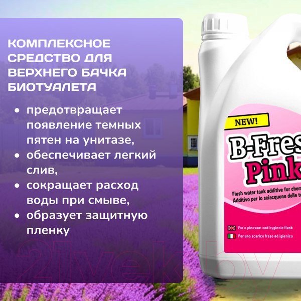 Изображение товара Жидкость для биотуалета Thetford B-Fresh Pink (2л)
