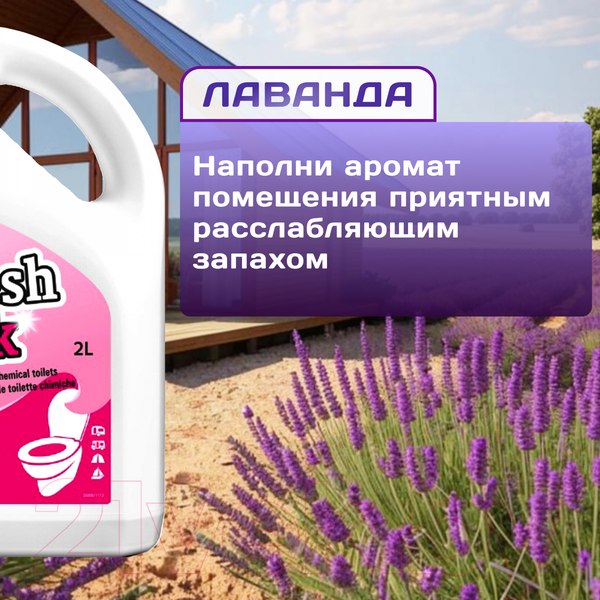 Изображение товара Жидкость для биотуалета Thetford B-Fresh Pink (2л)