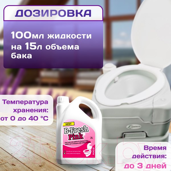 Изображение товара Жидкость для биотуалета Thetford B-Fresh Pink (2л)