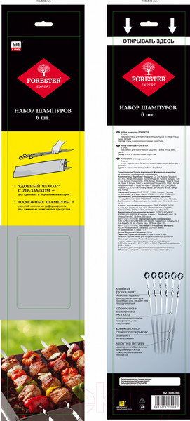 Изображение товара Набор шампуров Forester RZ-600SB