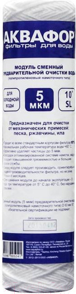 Изображение товара Картридж для магистрального фильтра Аквафор РР5 63/250 (для холодной воды)