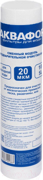 Изображение товара Картридж для магистрального фильтра Аквафор РР20 63/250 (для холодной воды)