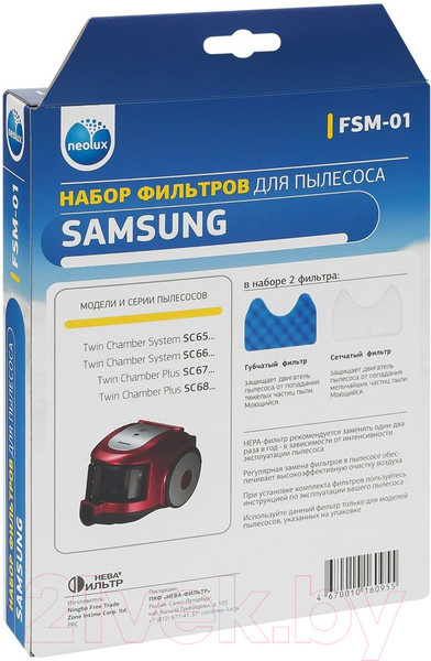 Изображение товара Комплект фильтров для пылесоса Neolux FSM-01