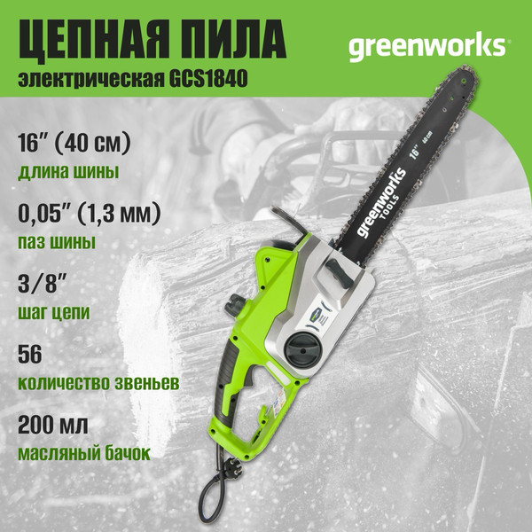 Изображение товара Электропила цепная Greenworks GCS1840 1800 Вт 40 см/ 20027