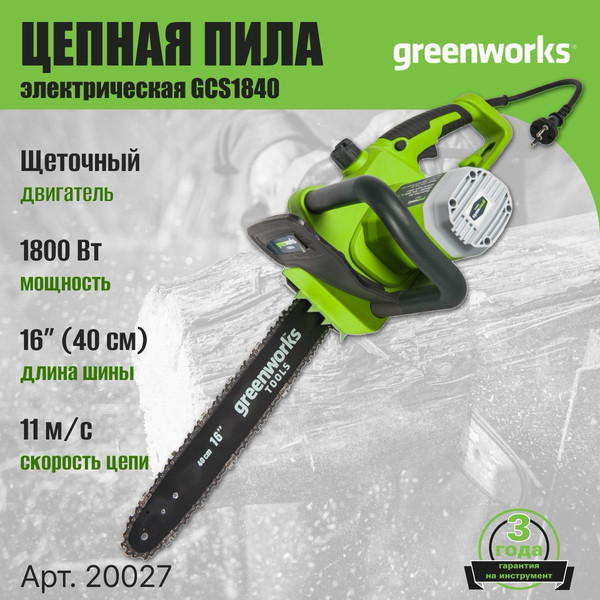 Изображение товара Электропила цепная Greenworks GCS1840 1800 Вт 40 см/ 20027