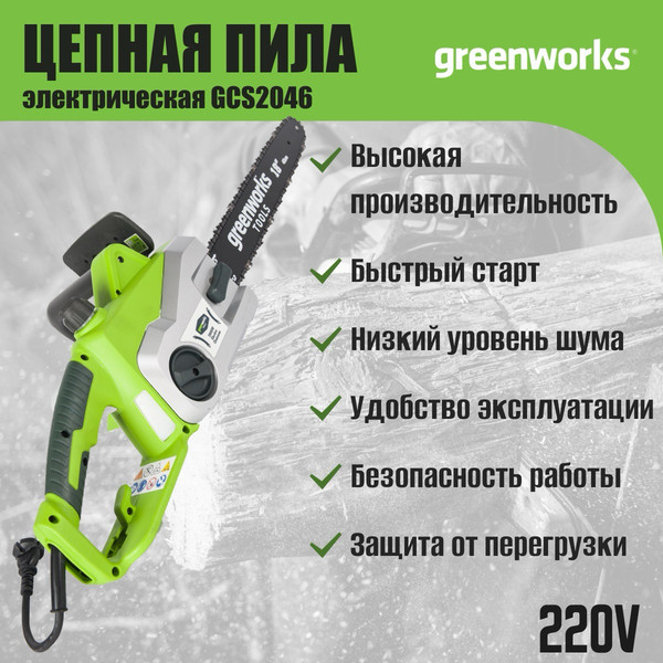 Изображение товара Электропила цепная Greenworks GCS2046 2000 Вт 46 см / 20037