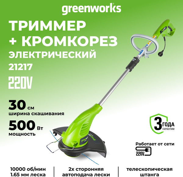 Изображение товара Триммер электрический Greenworks GST5033 (21217)