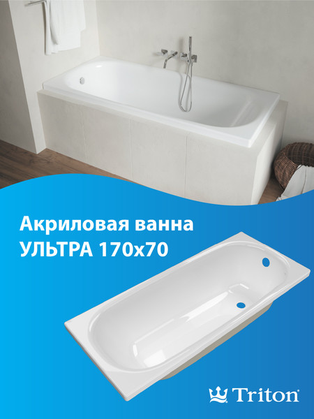 Изображение товара Ванна акриловая Triton Ультра 170x70