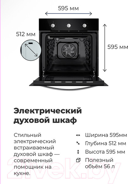 Изображение товара Электрический духовой шкаф Maunfeld EOEC.586B2