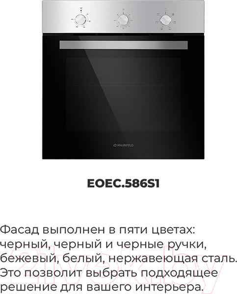 Изображение товара Электрический духовой шкаф Maunfeld EOEC.586B2