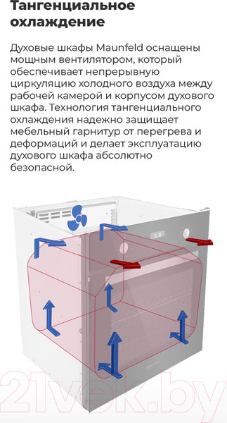 Изображение товара Электрический духовой шкаф Maunfeld EOEM.589B2