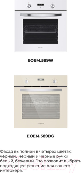 Изображение товара Электрический духовой шкаф Maunfeld EOEM.589B2