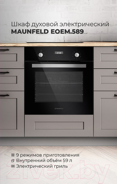 Изображение товара Электрический духовой шкаф Maunfeld EOEM.589B2