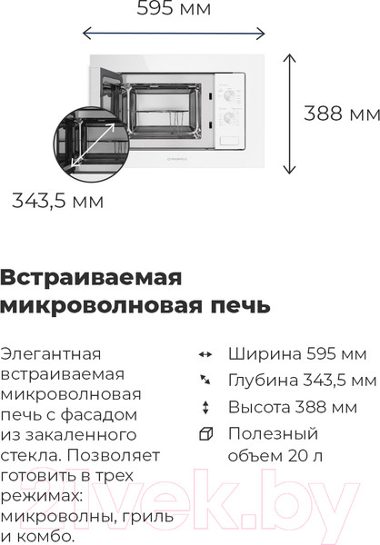 Изображение товара Микроволновая печь Maunfeld MBMO.20.2PGW