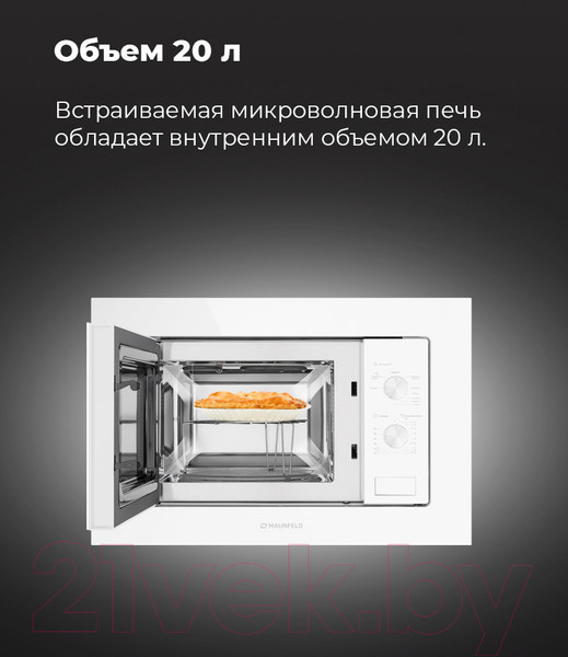 Изображение товара Микроволновая печь Maunfeld MBMO.20.2PGW