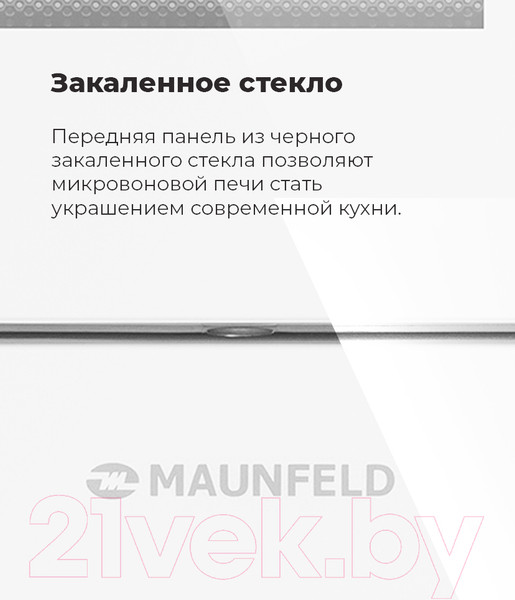 Изображение товара Микроволновая печь Maunfeld MBMO.20.2PGW