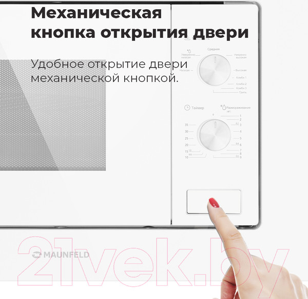 Изображение товара Микроволновая печь Maunfeld MBMO.20.2PGW