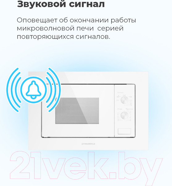 Изображение товара Микроволновая печь Maunfeld MBMO.20.2PGW