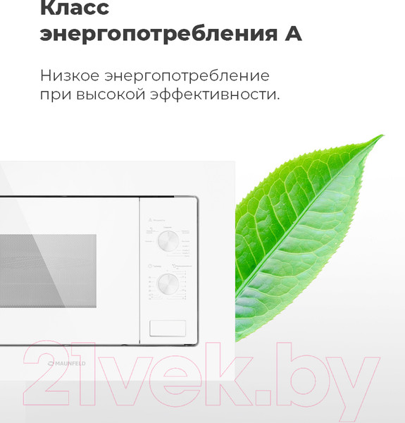 Изображение товара Микроволновая печь Maunfeld MBMO.20.2PGW