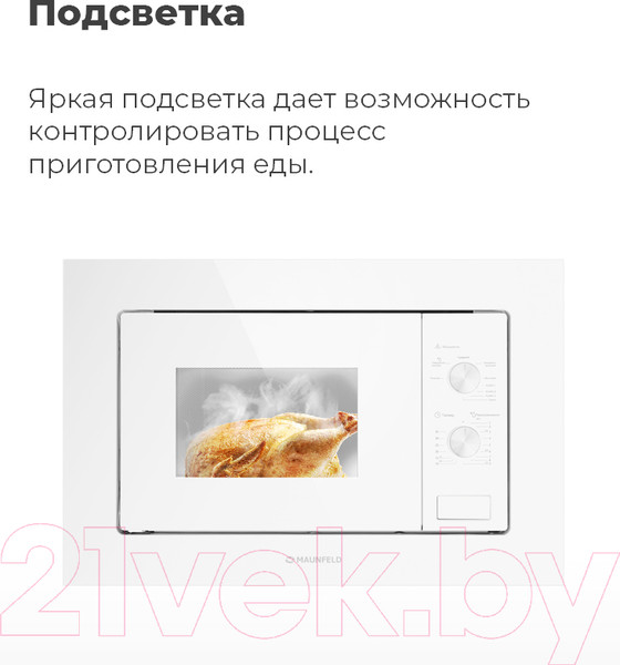 Изображение товара Микроволновая печь Maunfeld MBMO.20.2PGW