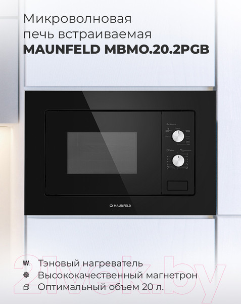 Изображение товара Микроволновая печь Maunfeld MBMO.20.2PGB